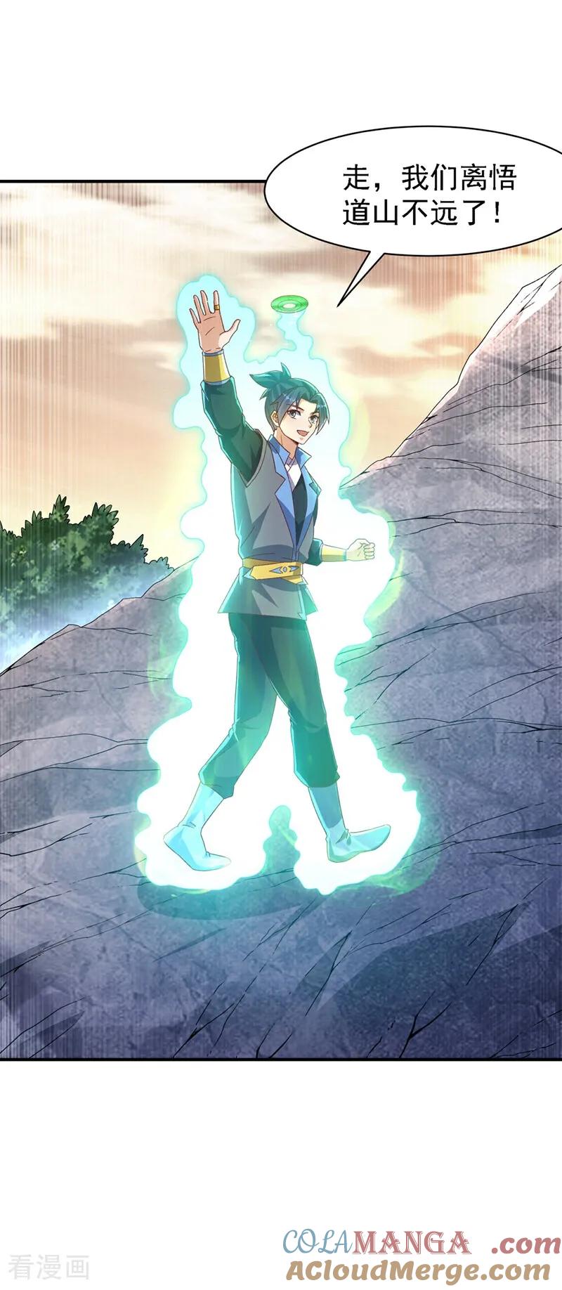 武逆 第543话 那就是女娲石？ 第5页
