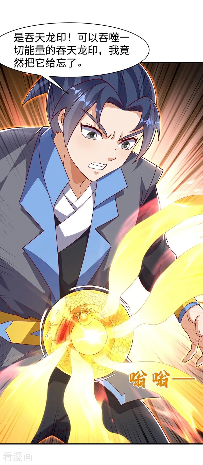 武逆 第543话 那就是女娲石？ 第24页