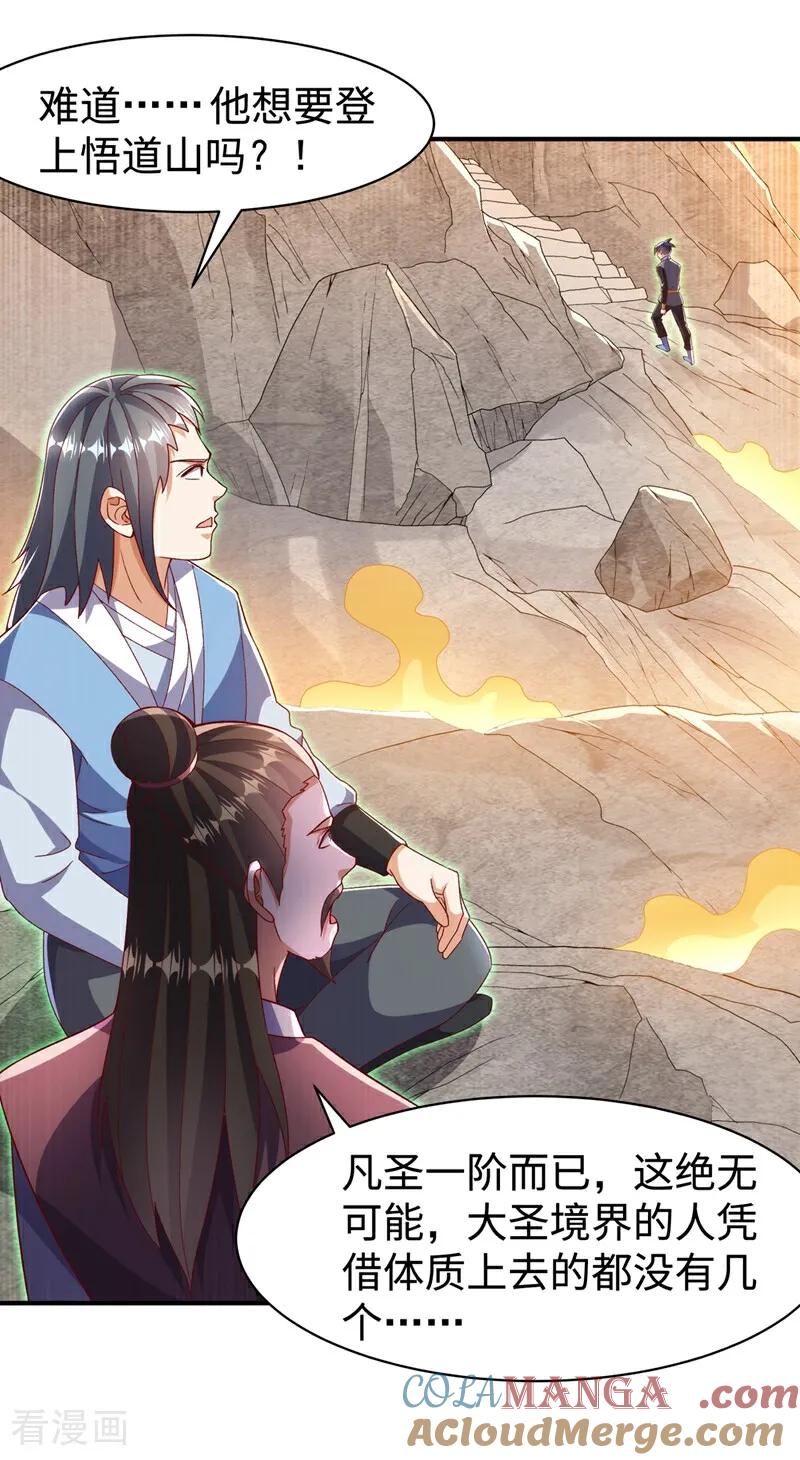 武逆 第543话 那就是女娲石？ 第17页