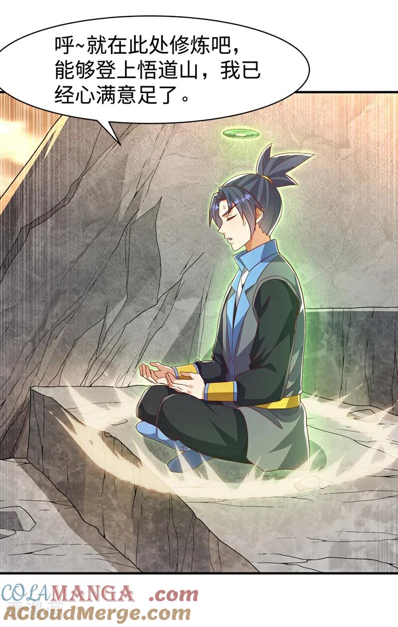 武逆 第543话 那就是女娲石？ 第31页