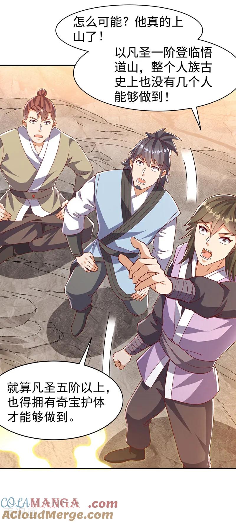 武逆 第543话 那就是女娲石？ 第27页