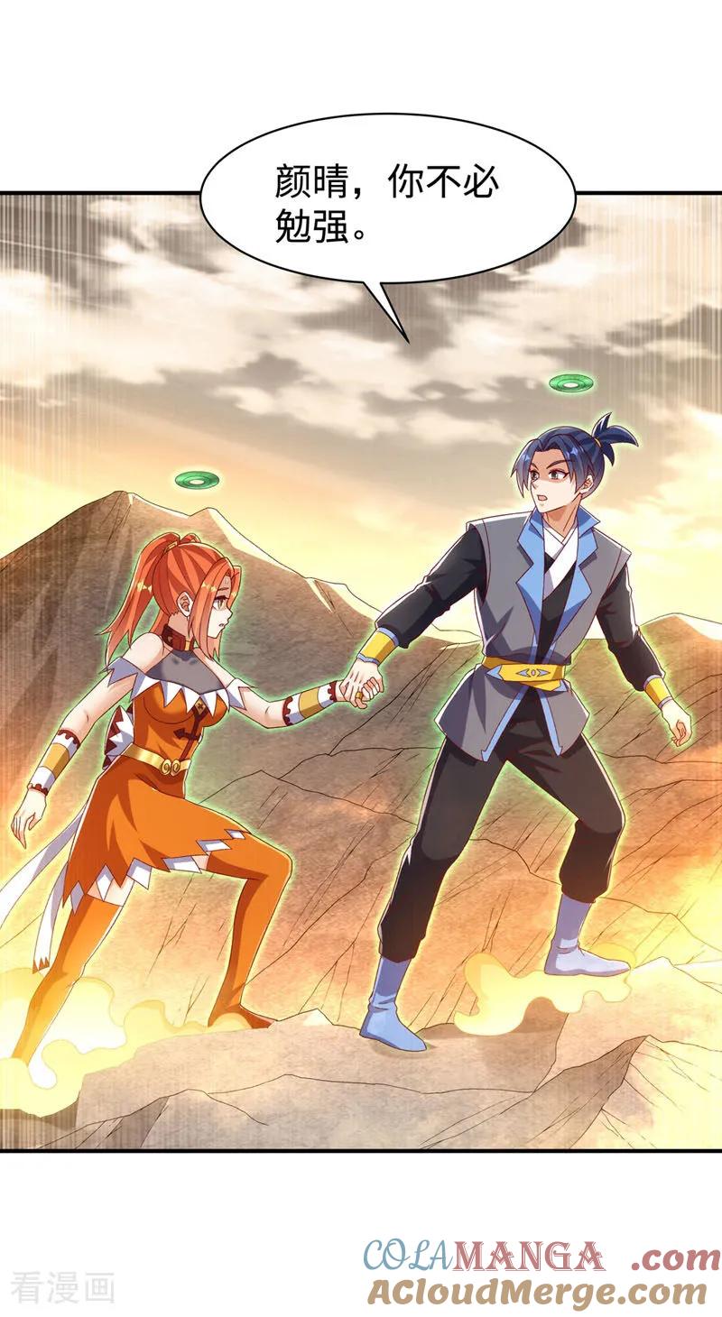 武逆 第543话 那就是女娲石？ 第13页