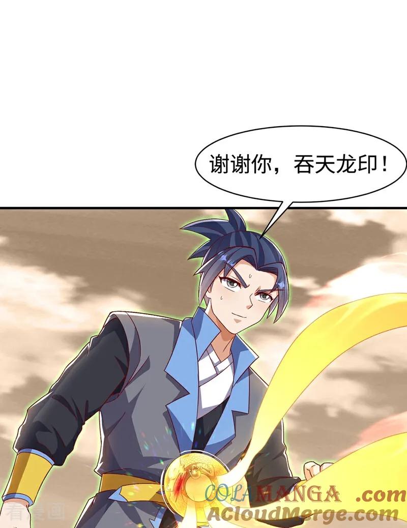 武逆 第543话 那就是女娲石？ 第25页