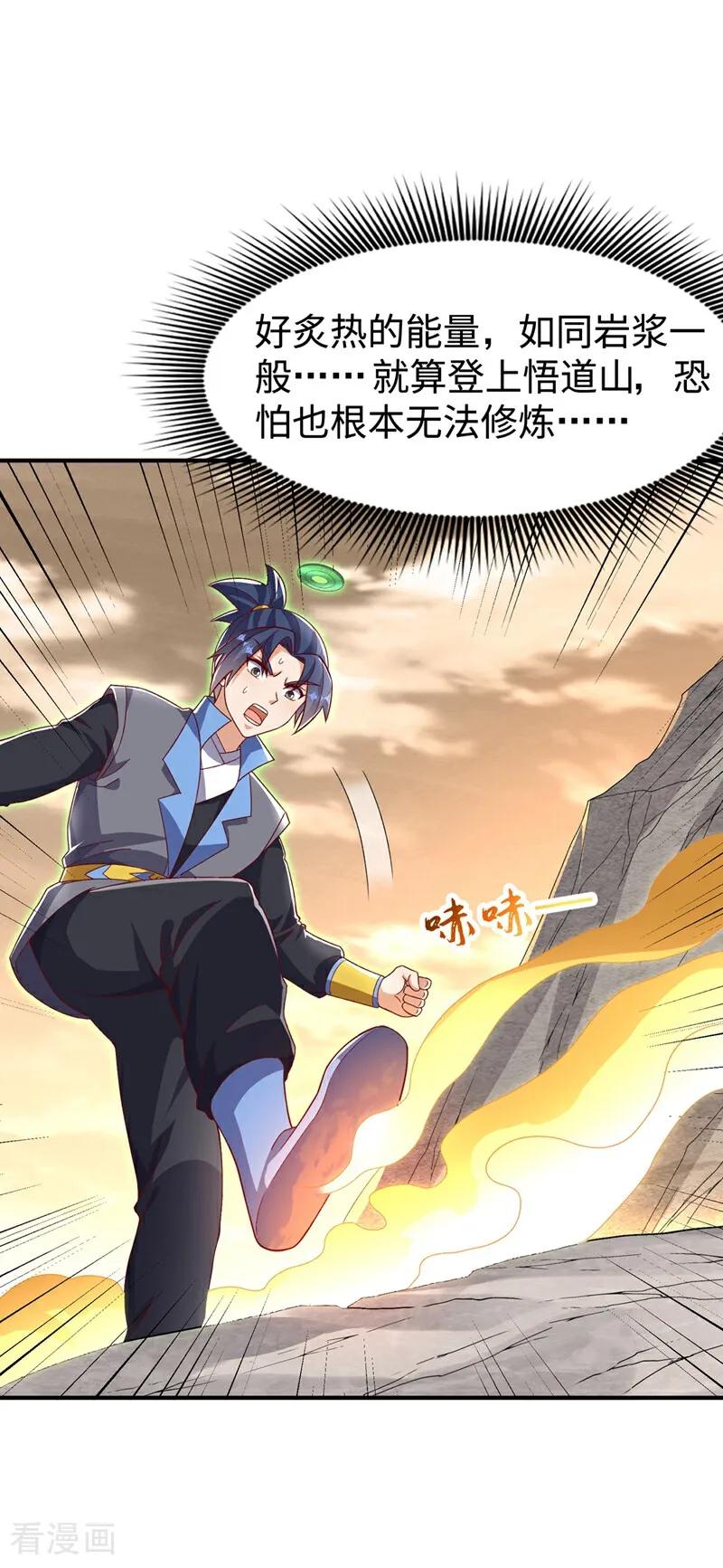 武逆 第543话 那就是女娲石？ 第20页