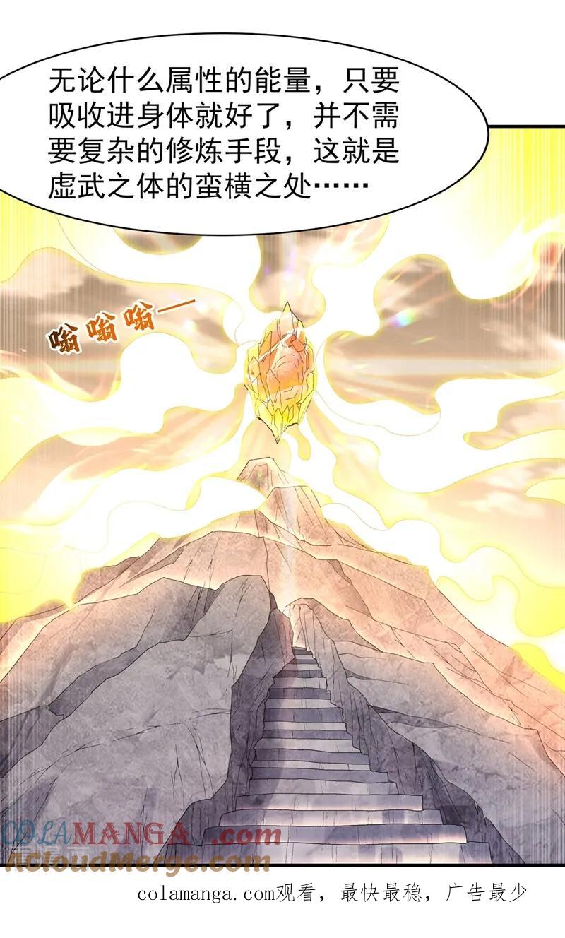 武逆 第543话 那就是女娲石？ 第33页