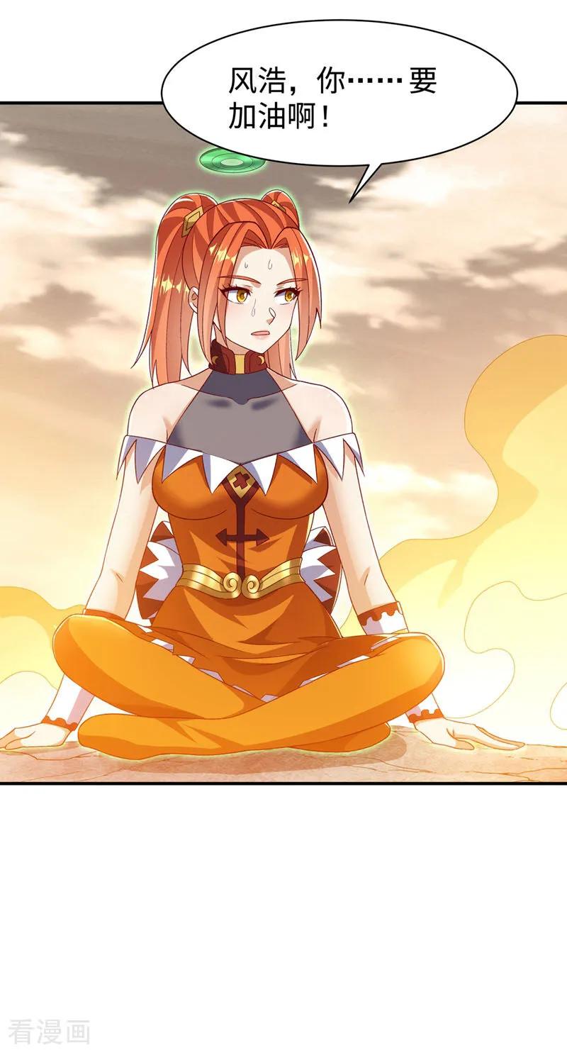 武逆 第543话 那就是女娲石？ 第16页