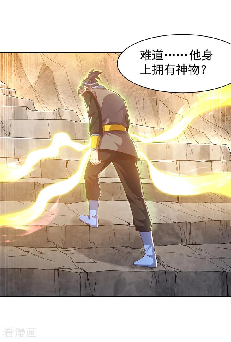 武逆 第543话 那就是女娲石？ 第28页
