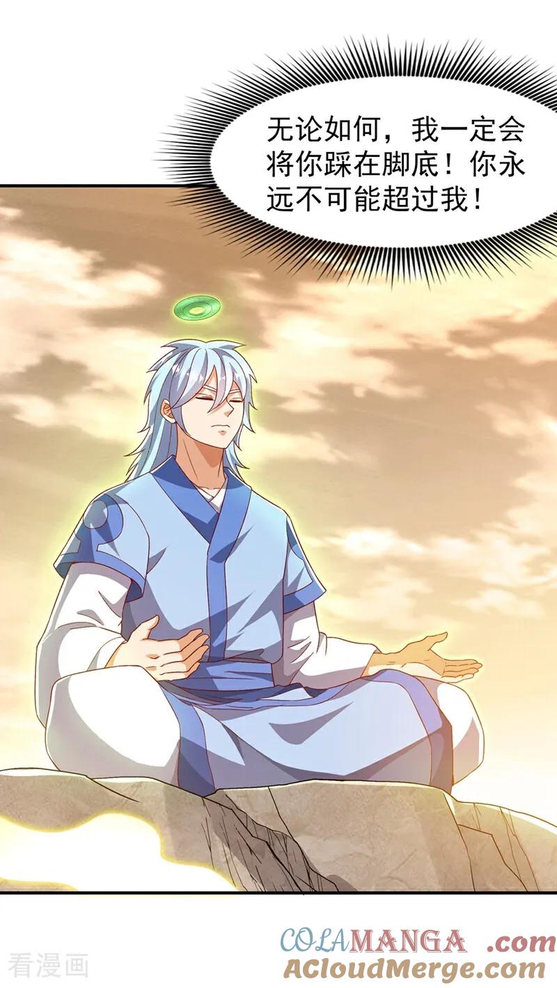 武逆 第543话 那就是女娲石？ 第29页