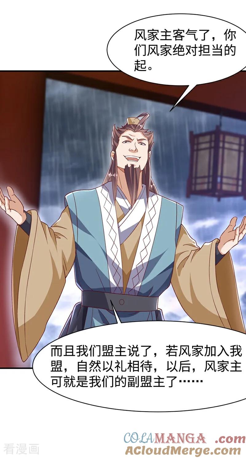武逆 第544话 一群蝼蚁罢了 第17页