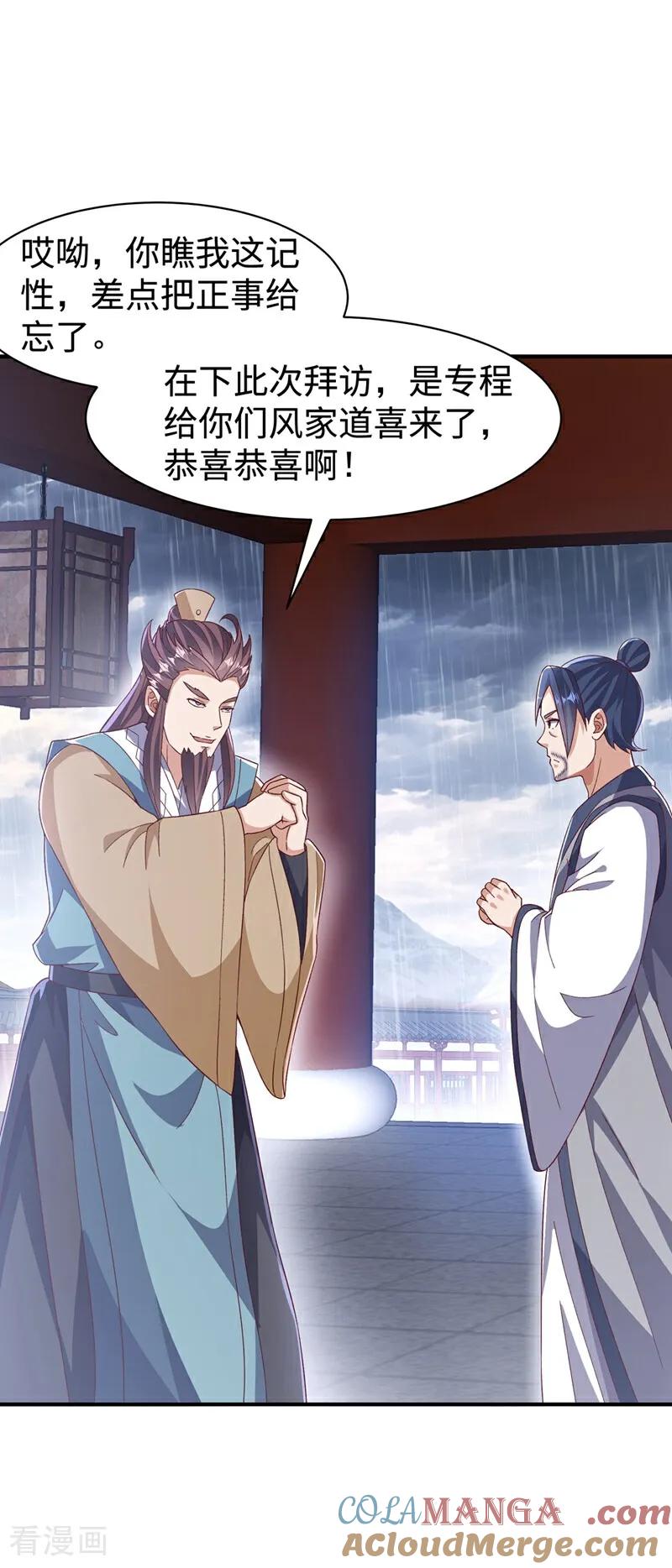 武逆 第544话 一群蝼蚁罢了 第11页