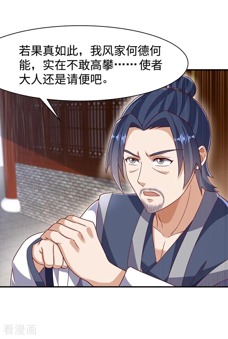 武逆 第544话 一群蝼蚁罢了 第16页