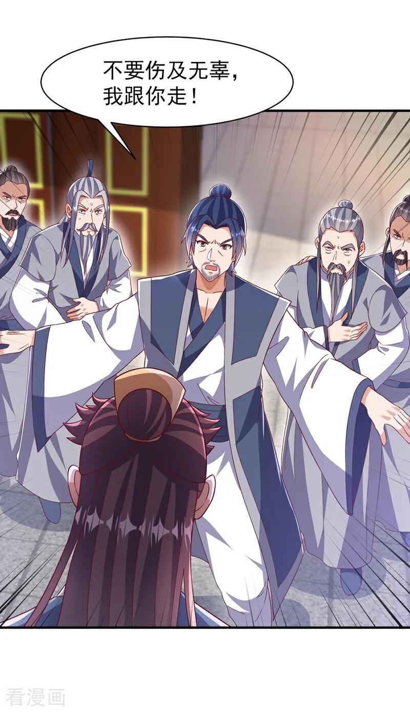 武逆 第544话 一群蝼蚁罢了 第22页