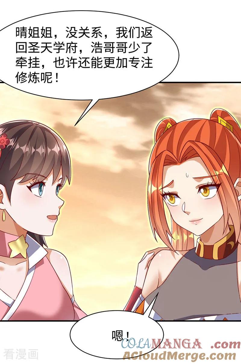 武逆 第544话 一群蝼蚁罢了 第7页