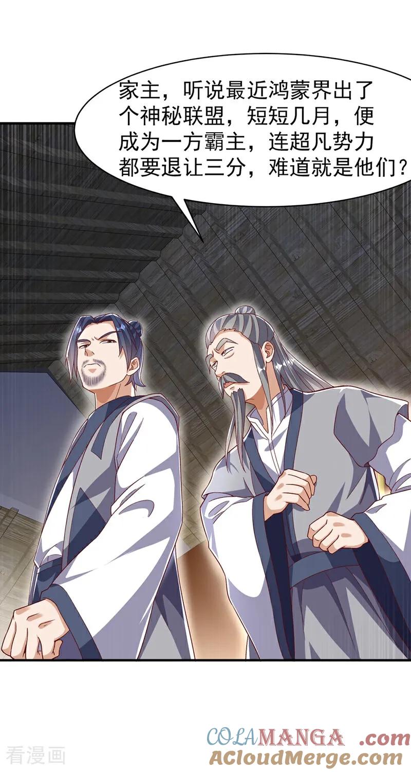 武逆 第544话 一群蝼蚁罢了 第15页