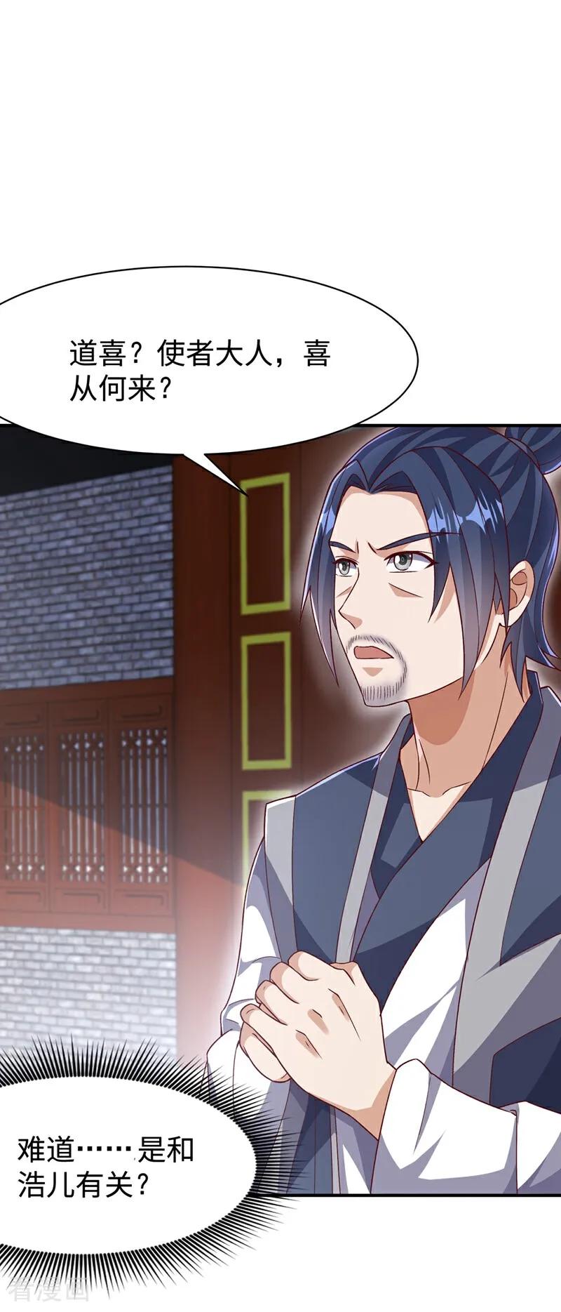 武逆 第544话 一群蝼蚁罢了 第12页