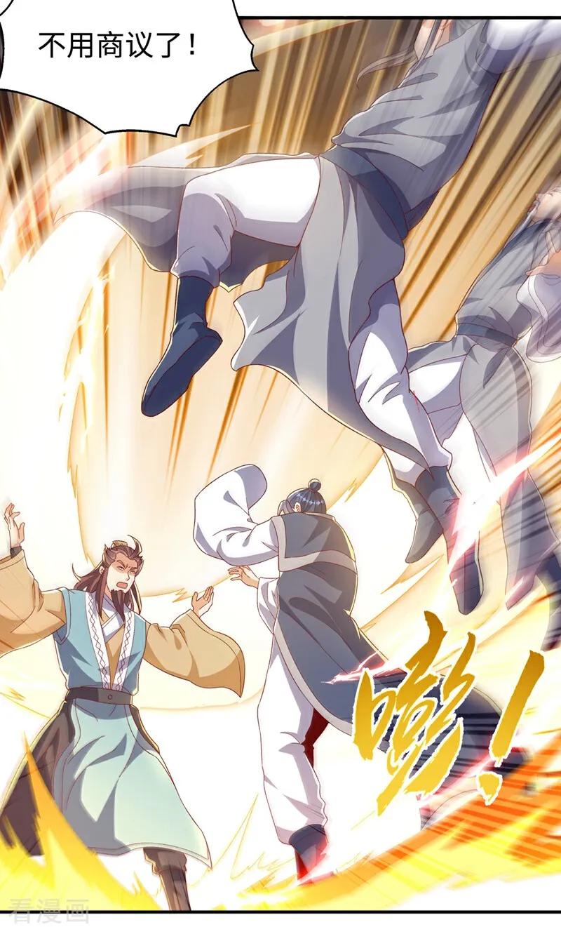 武逆 第544话 一群蝼蚁罢了 第20页