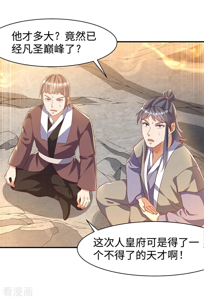 武逆 第544话 一群蝼蚁罢了 第28页