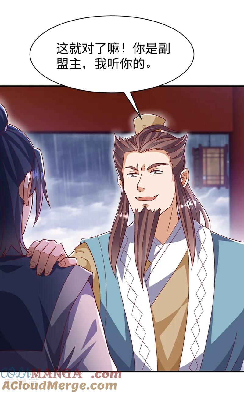 武逆 第544话 一群蝼蚁罢了 第23页