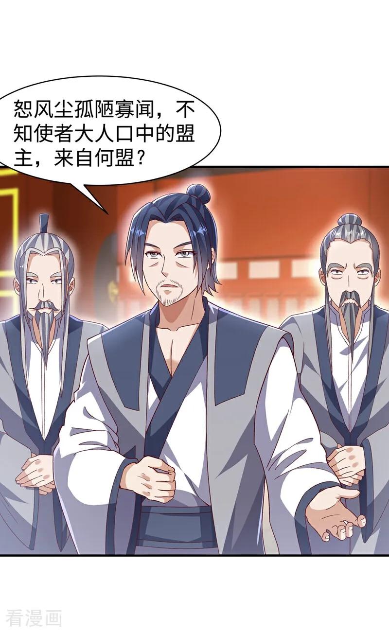 武逆 第544话 一群蝼蚁罢了 第14页