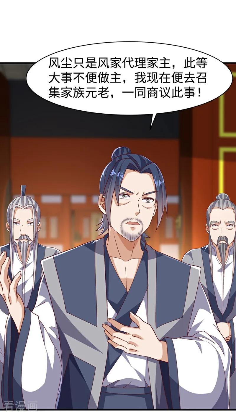 武逆 第544话 一群蝼蚁罢了 第18页