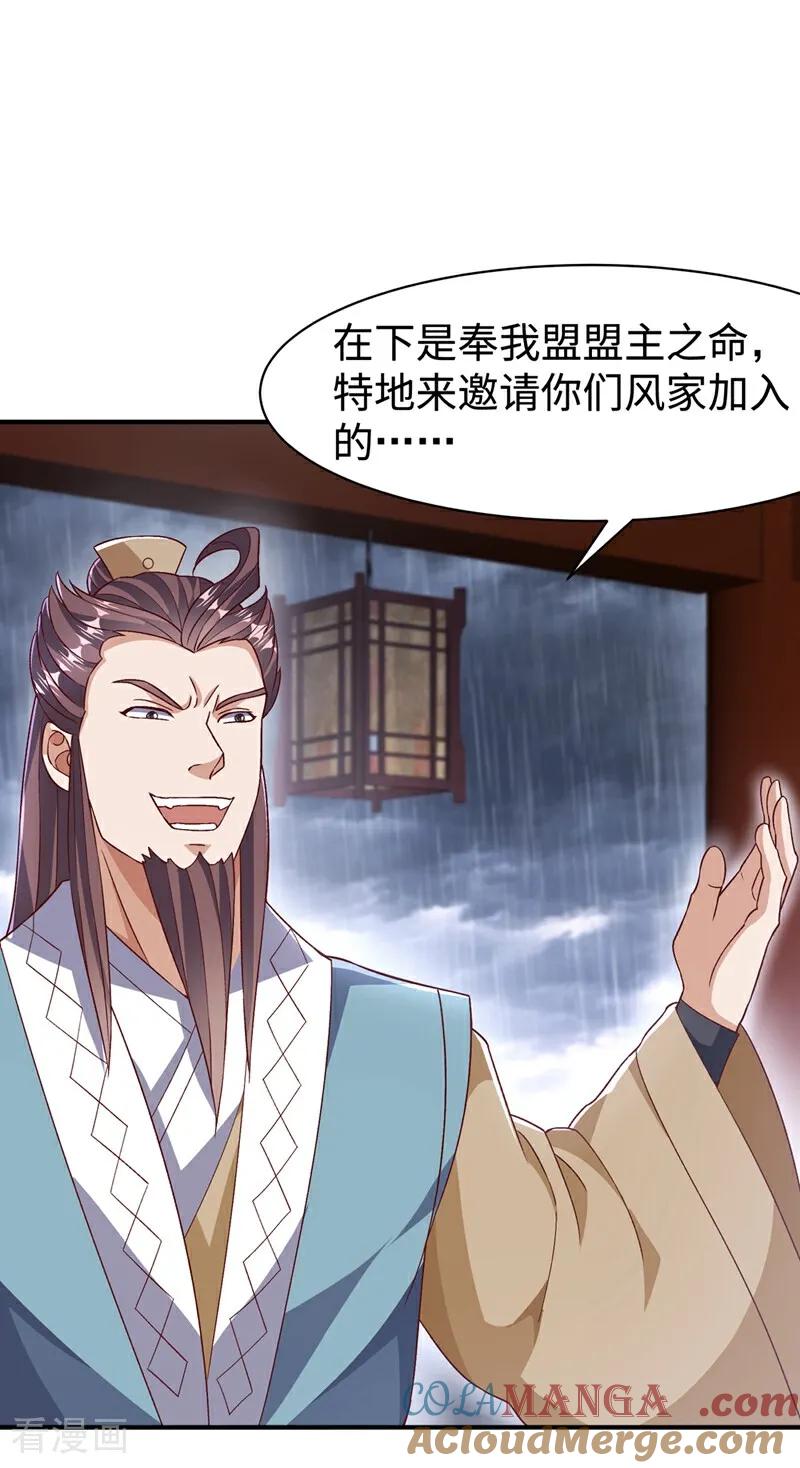 武逆 第544话 一群蝼蚁罢了 第13页