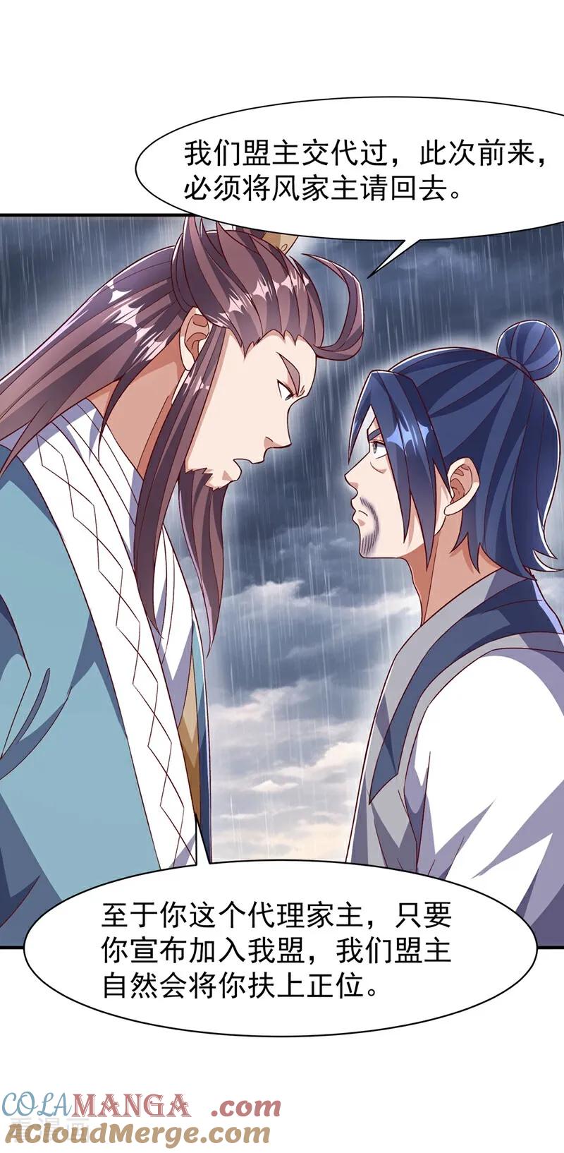 武逆 第544话 一群蝼蚁罢了 第21页