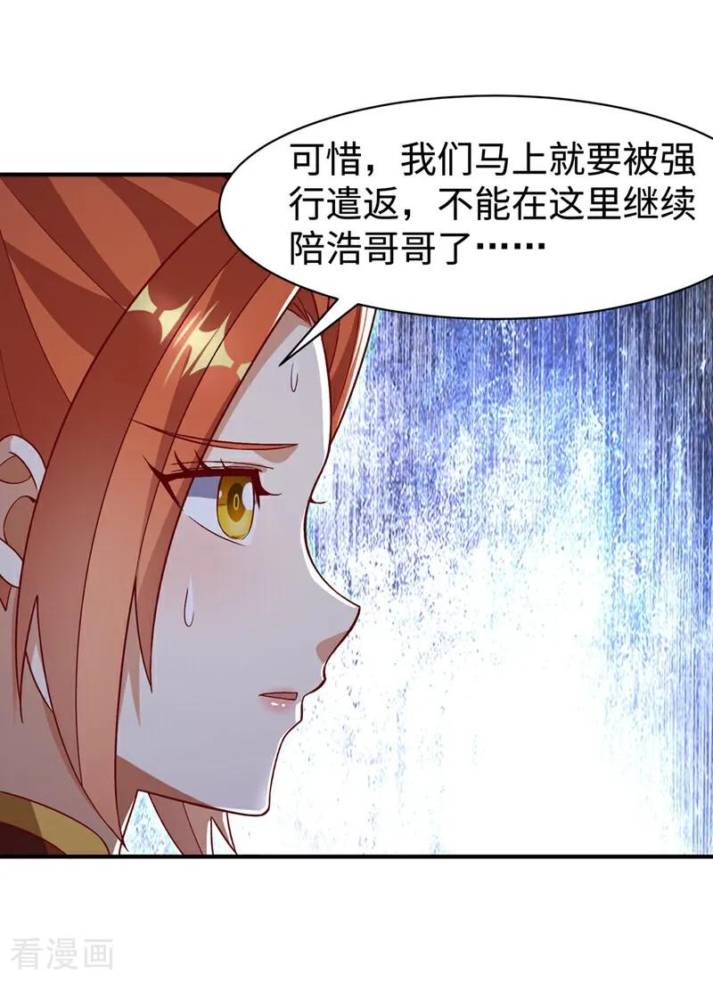 武逆 第544话 一群蝼蚁罢了 第6页