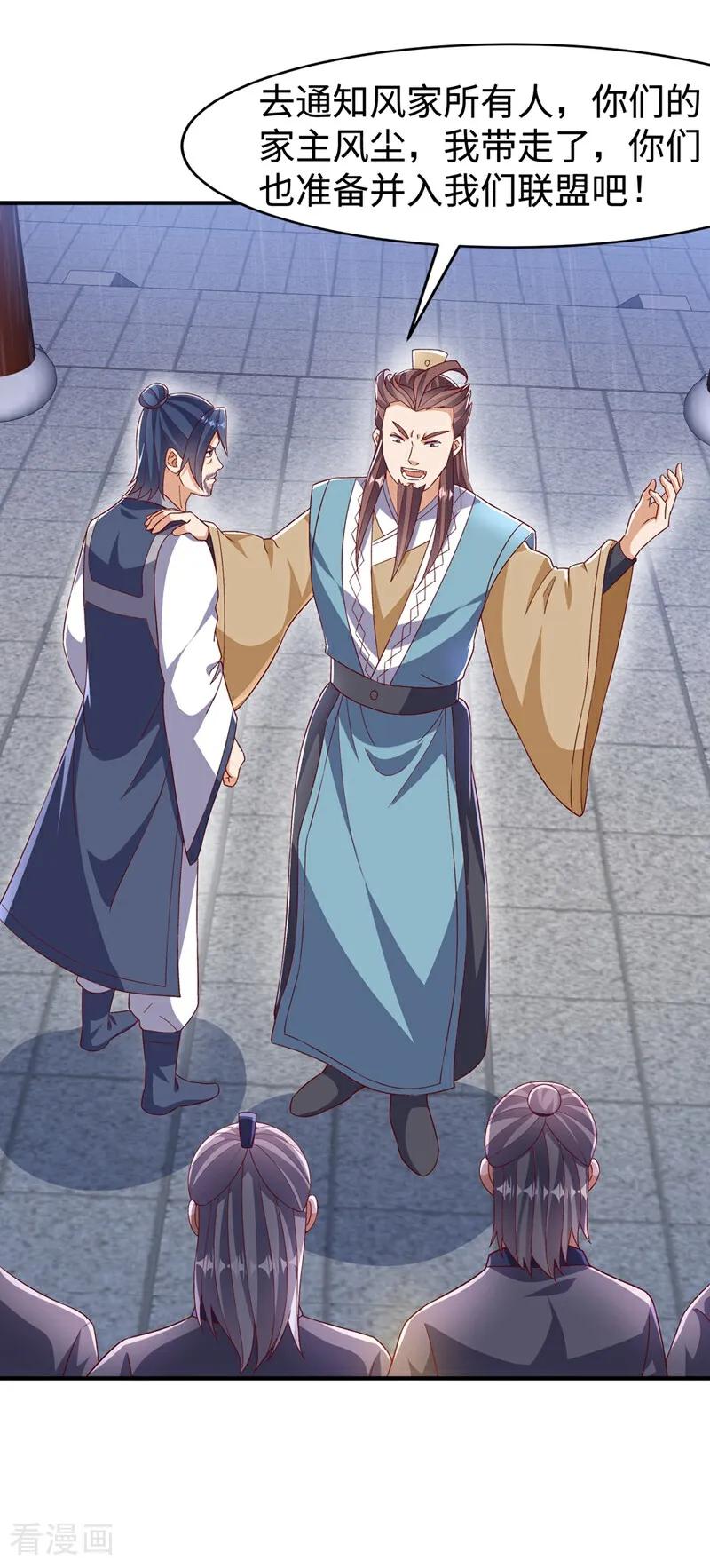 武逆 第544话 一群蝼蚁罢了 第24页