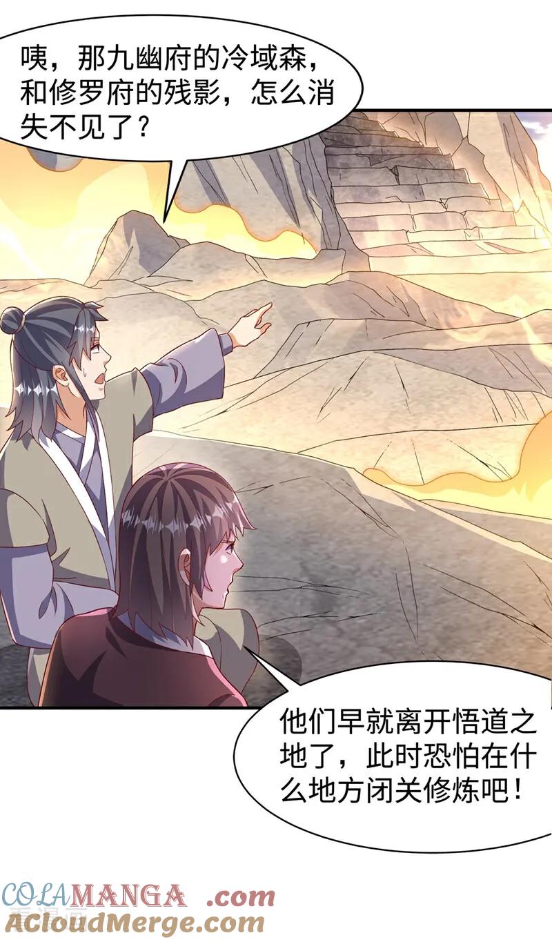 武逆 第544话 一群蝼蚁罢了 第29页