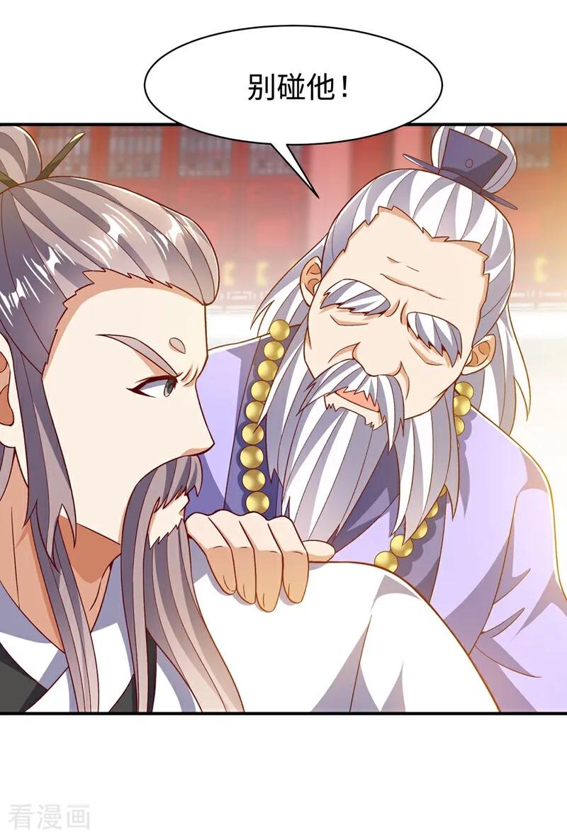 武逆 第545话 这事，我自己解决！ 第22页