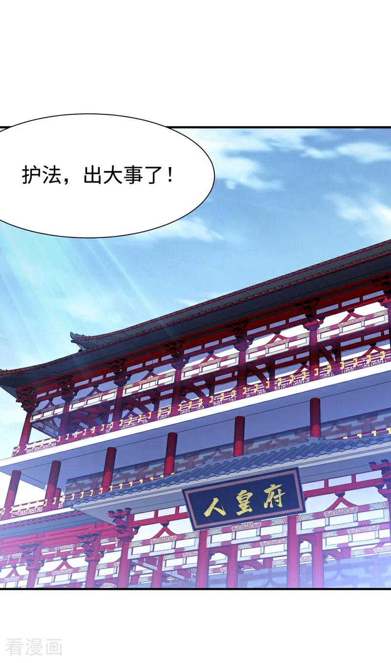 武逆 第545话 这事，我自己解决！ 第16页