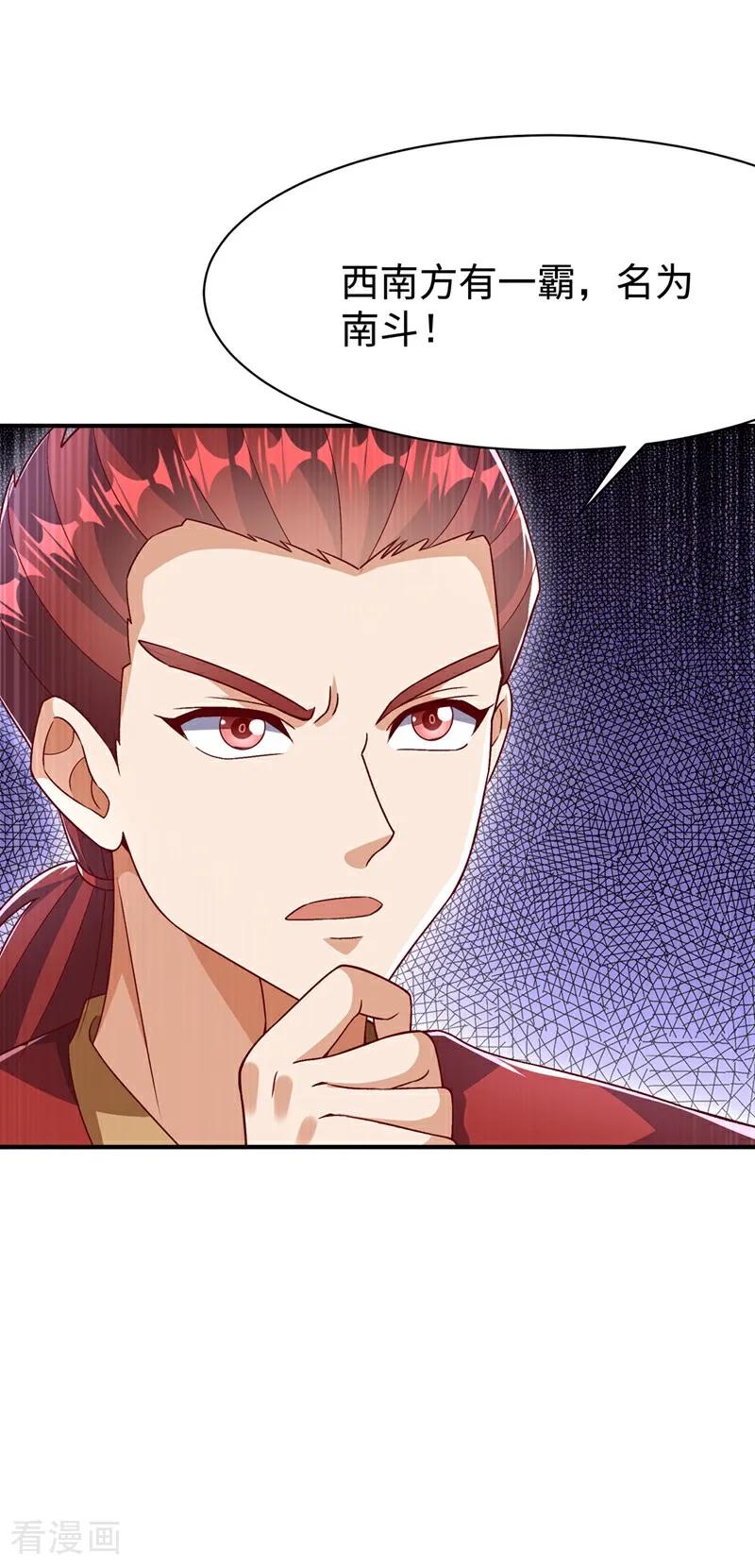 武逆 第545话 这事，我自己解决！ 第10页