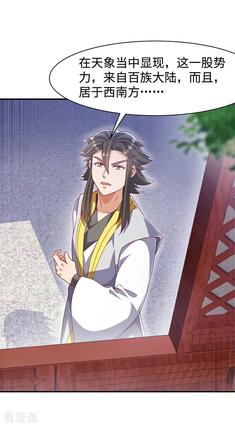 武逆 第545话 这事，我自己解决！ 第8页
