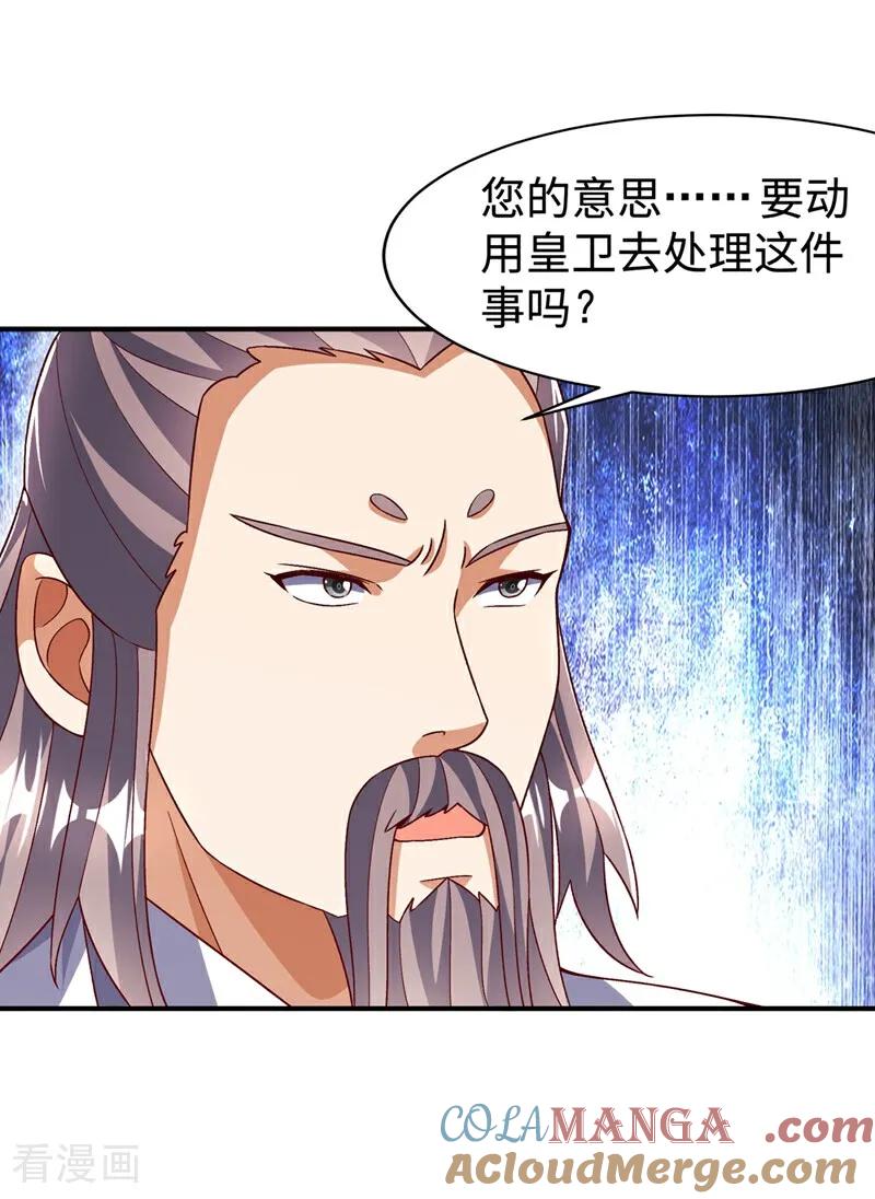 武逆 第545话 这事，我自己解决！ 第31页