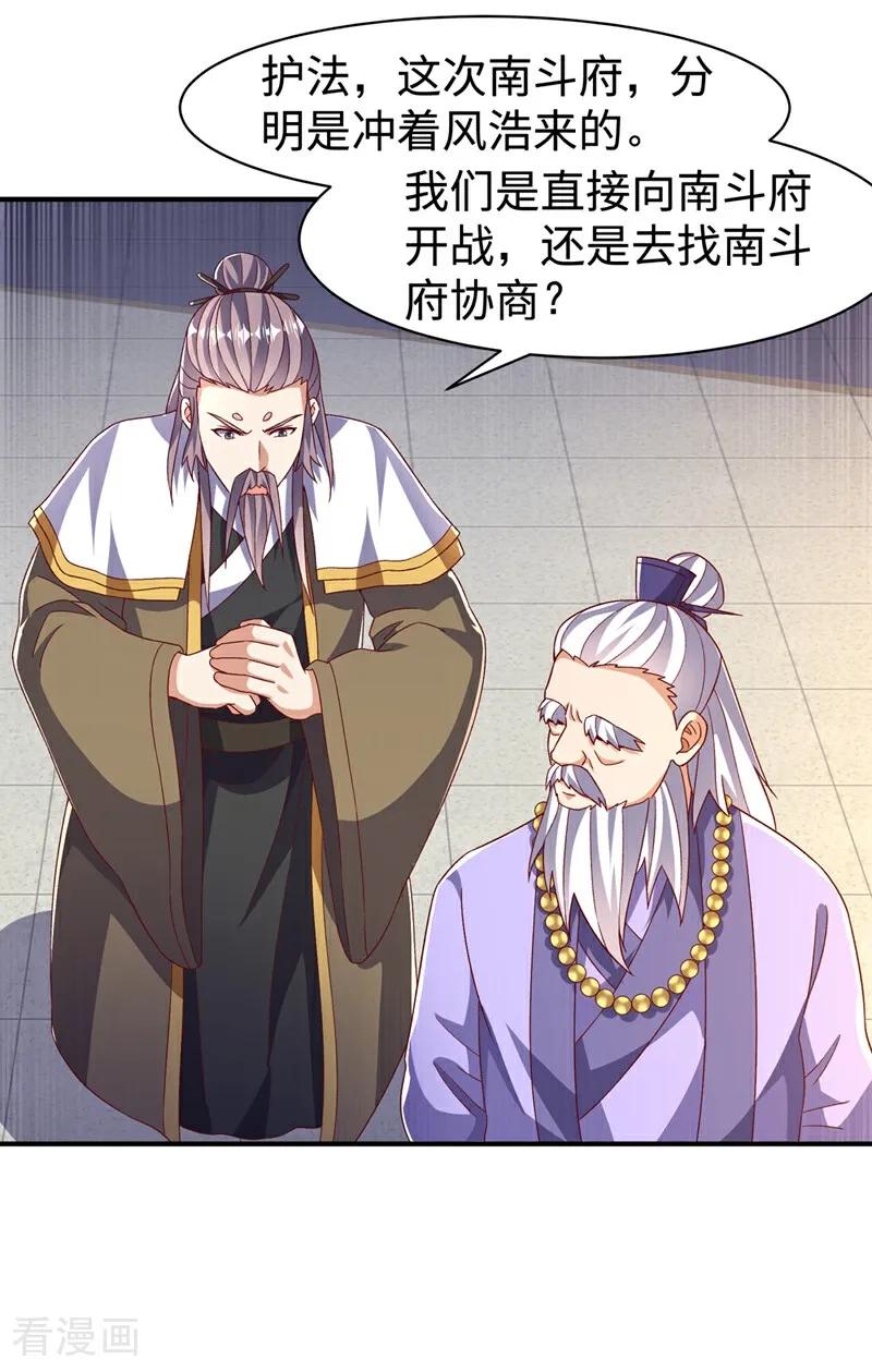 武逆 第545话 这事，我自己解决！ 第26页