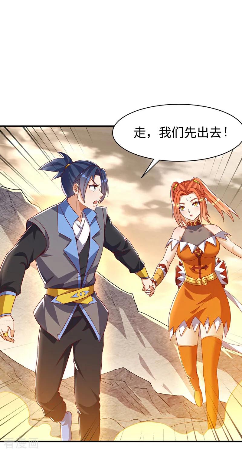 武逆 第545话 这事，我自己解决！ 第4页