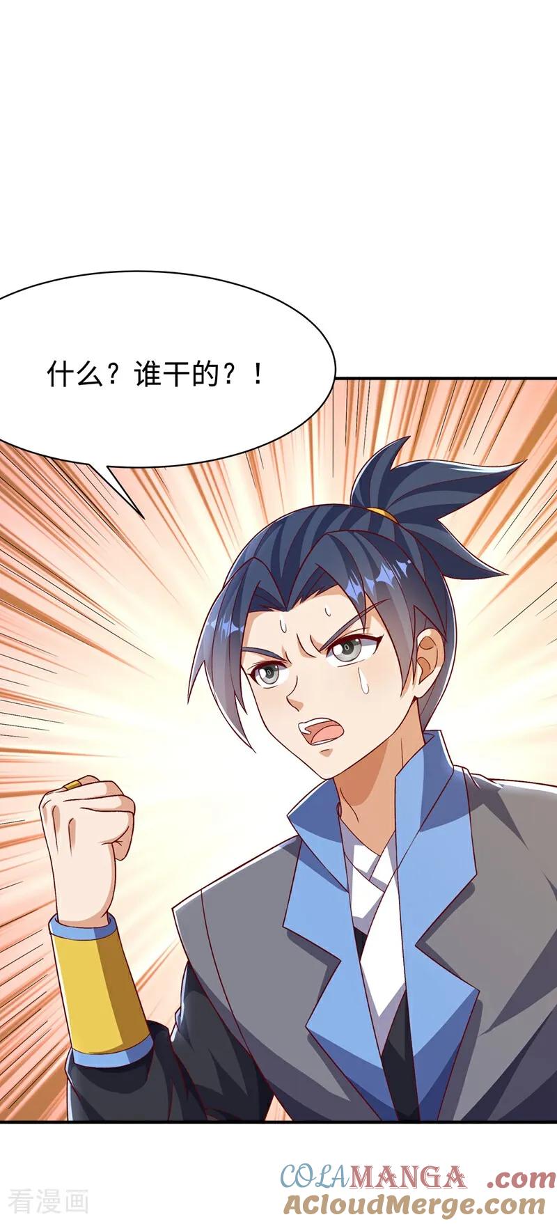 武逆 第545话 这事，我自己解决！ 第3页