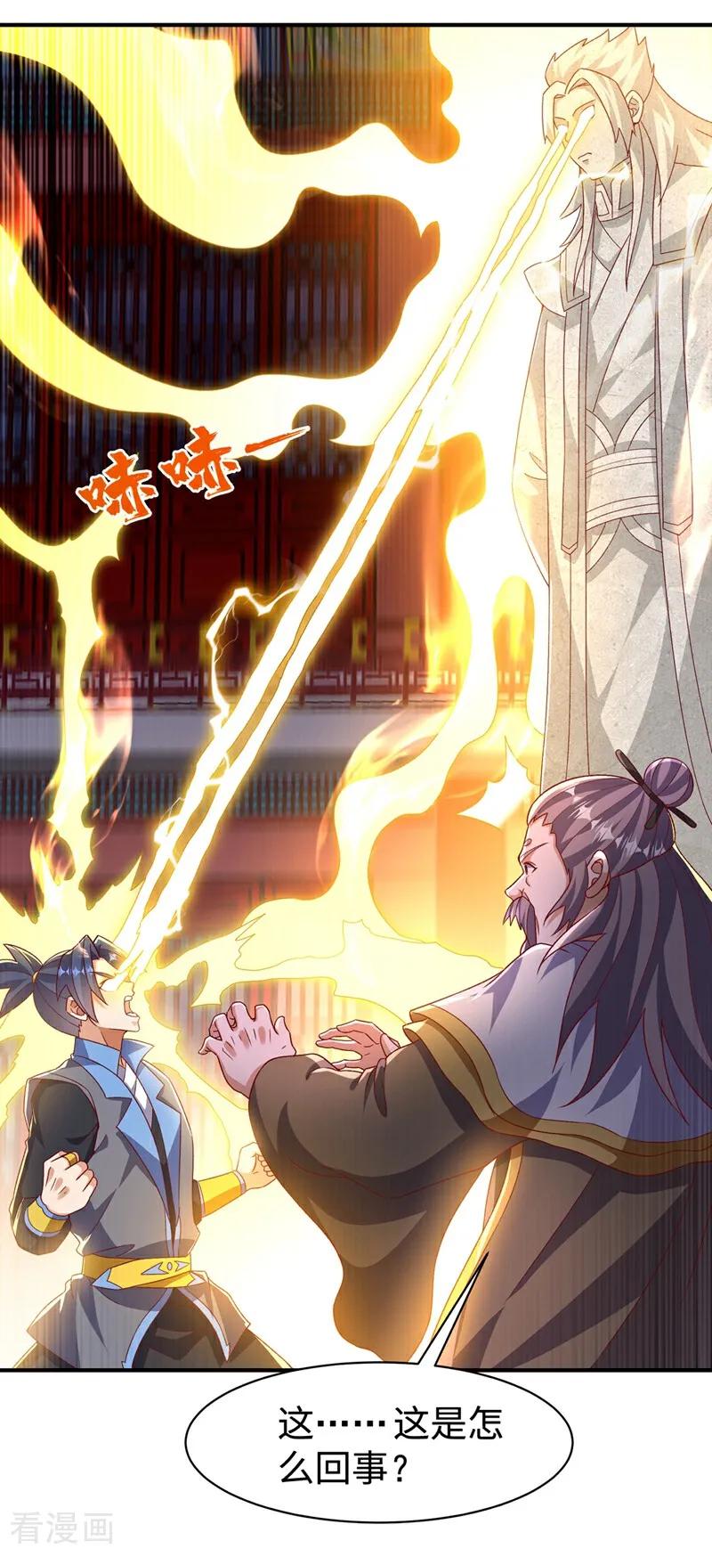 武逆 第545话 这事，我自己解决！ 第24页