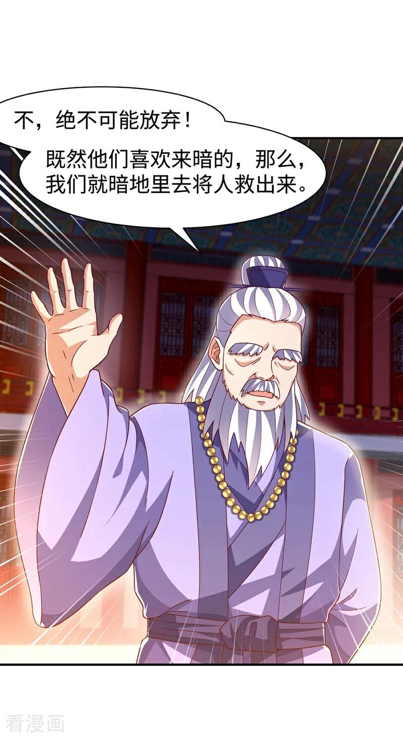 武逆 第545话 这事，我自己解决！ 第30页
