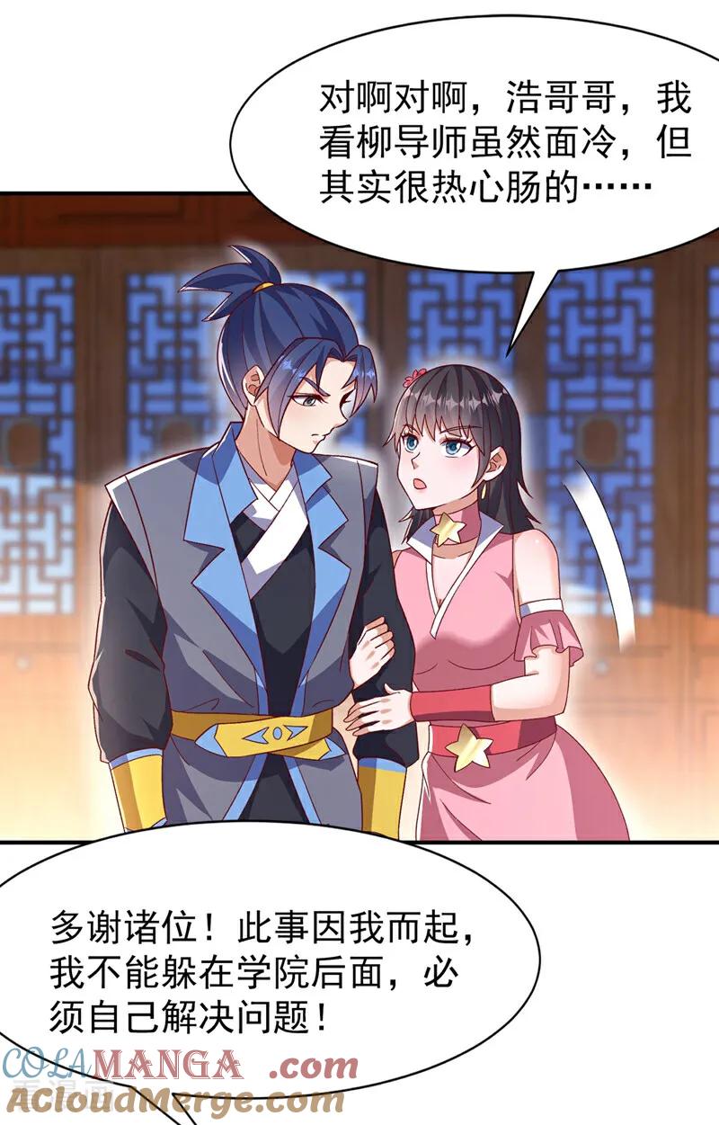 武逆 第545话 这事，我自己解决！ 第13页