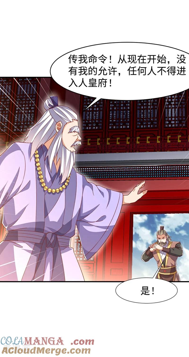 武逆 第545话 这事，我自己解决！ 第25页