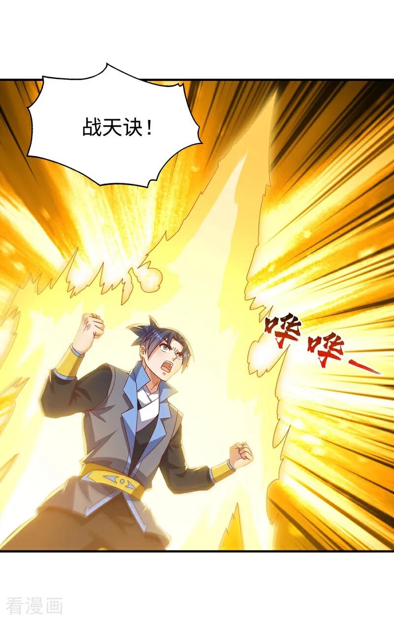 武逆 第545话 这事，我自己解决！ 第20页
