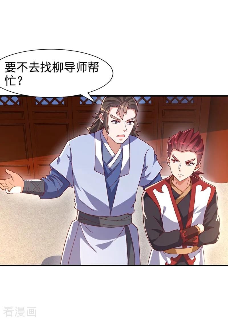 武逆 第545话 这事，我自己解决！ 第12页