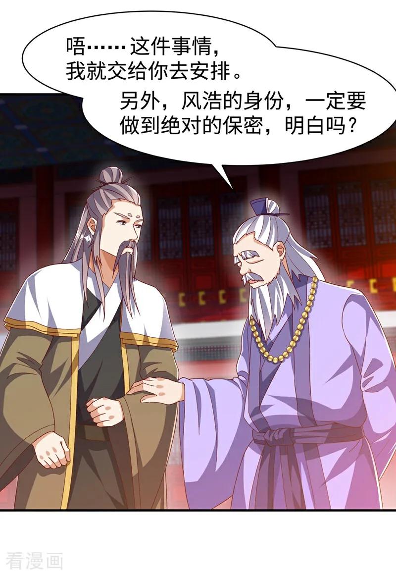 武逆 第545话 这事，我自己解决！ 第32页