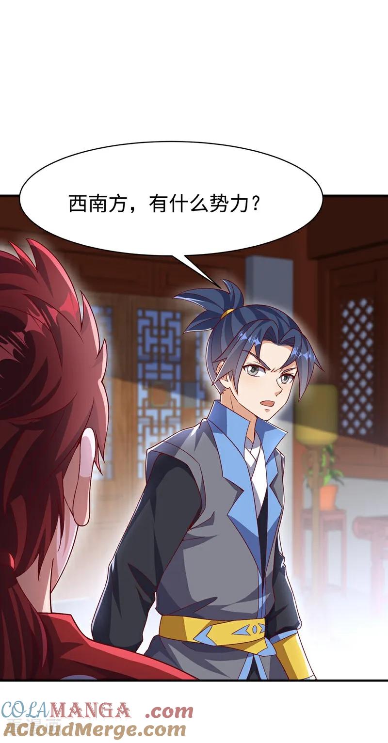 武逆 第545话 这事，我自己解决！ 第9页