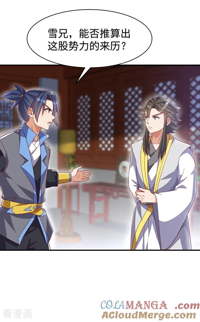 武逆 第545话 这事，我自己解决！ 第7页