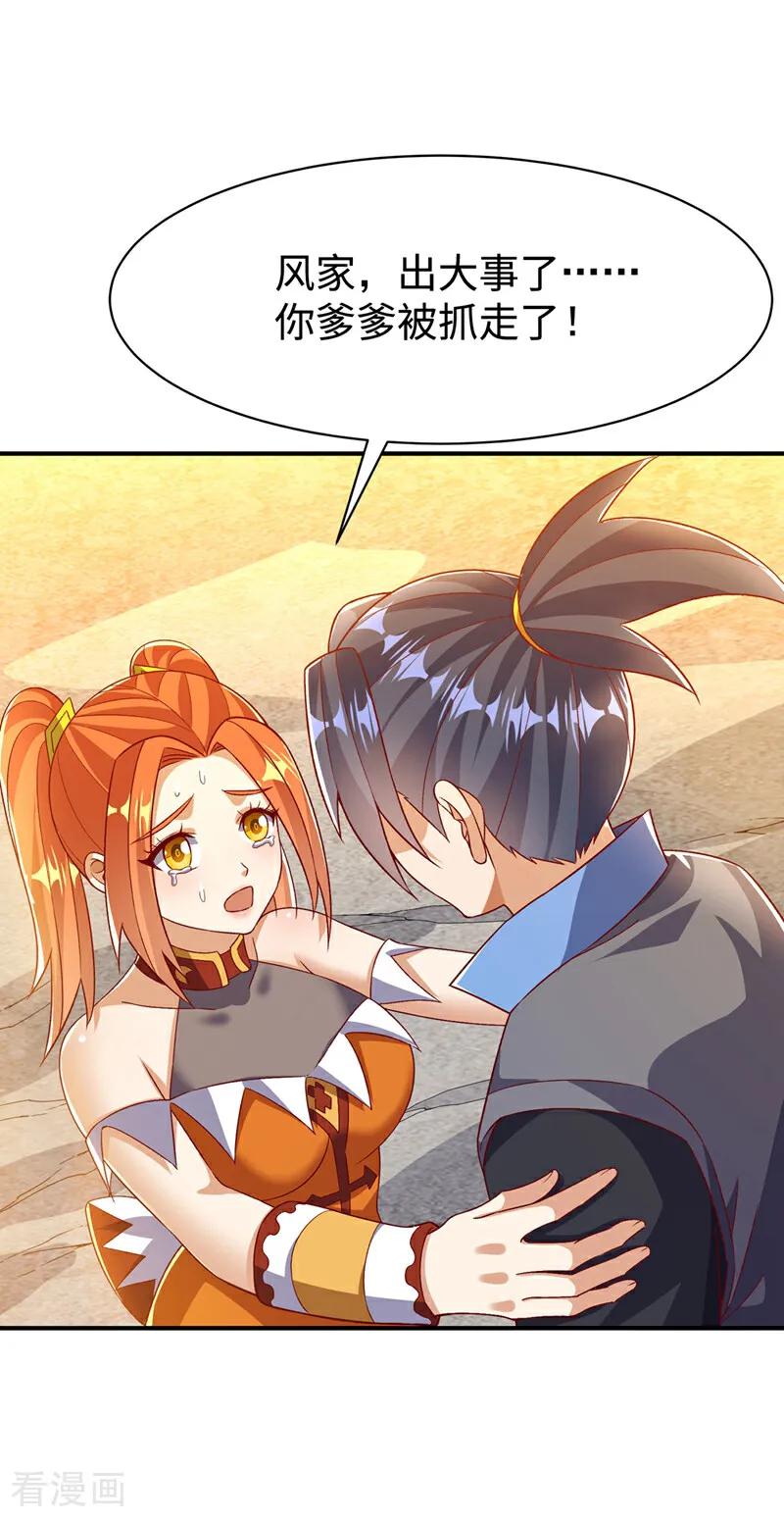武逆 第545话 这事，我自己解决！ 第2页