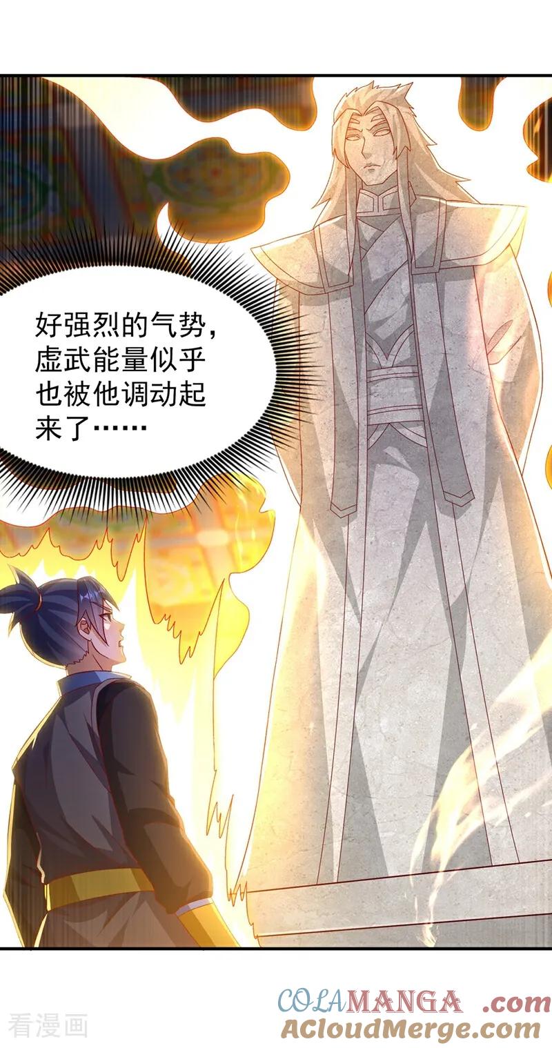 武逆 第545话 这事，我自己解决！ 第19页