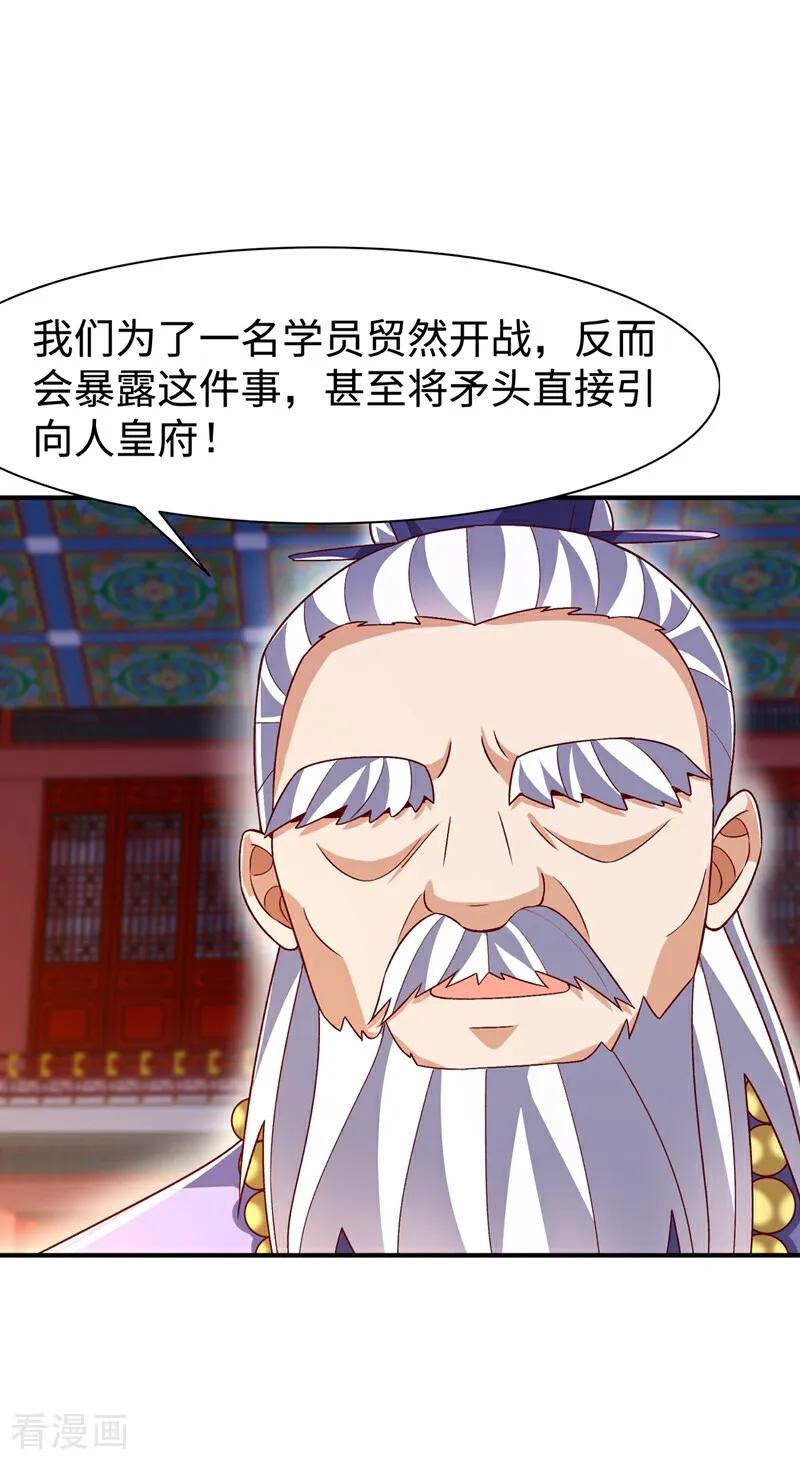武逆 第545话 这事，我自己解决！ 第28页