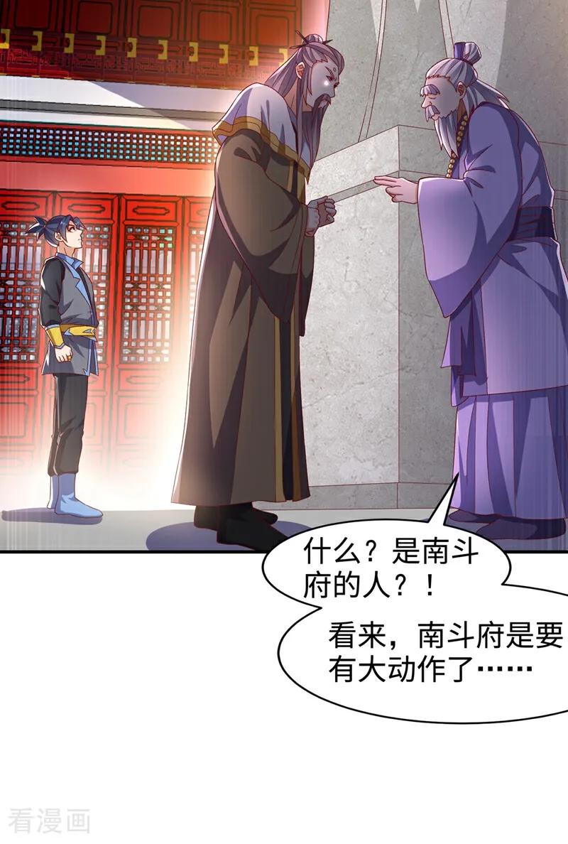 武逆 第545话 这事，我自己解决！ 第18页